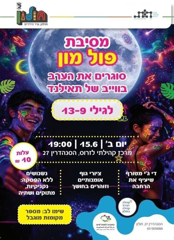 צילום מתוך דף הפייסבוק מרכז קהילתי לזרוס וקנטור