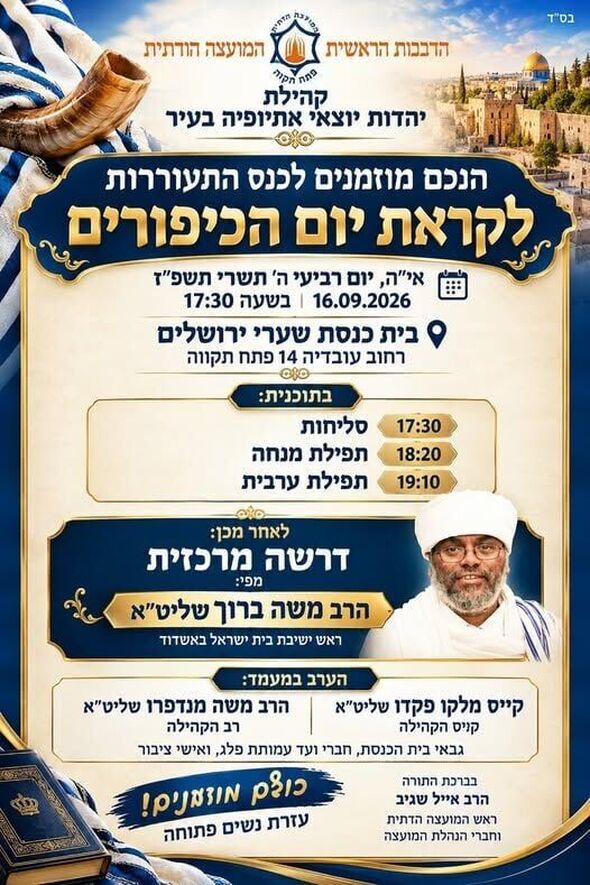 צילום מתוך דף הפייסבוק המועצה הדתית פתח תקווה