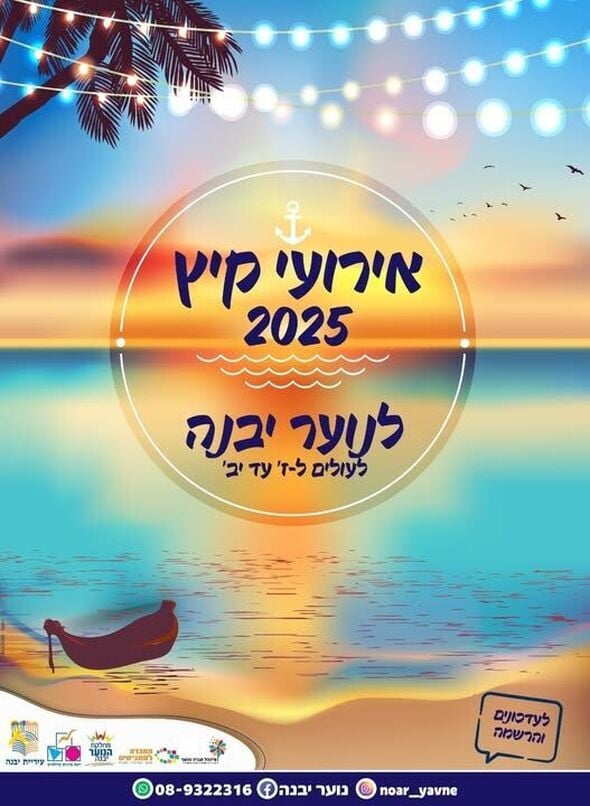 צילום מתוך דף הפייסבוק רשת מרכזים קהילתיים יבנה