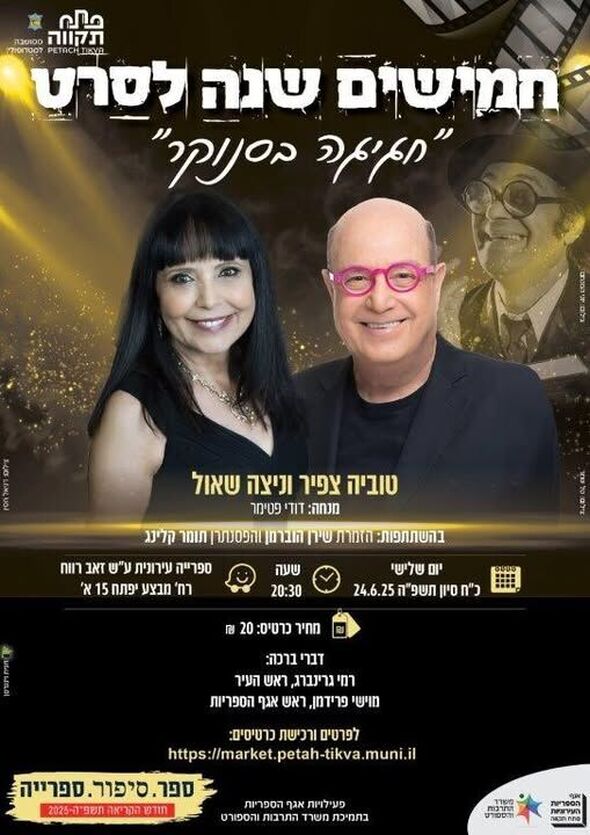 צילום מתוך דף הפייסבוק אגף הספריות העירוניות פתח-תקוה
