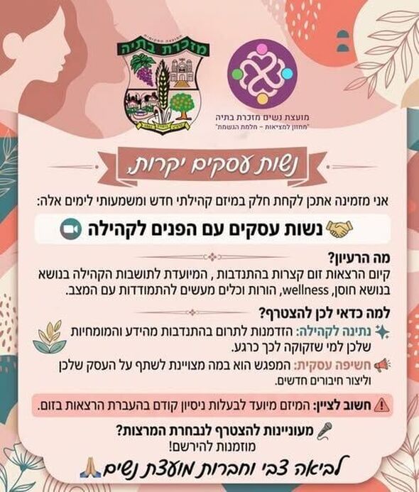 צילום מתוך דף הפייסבוק מועצה מקומית מזכרת בתיה