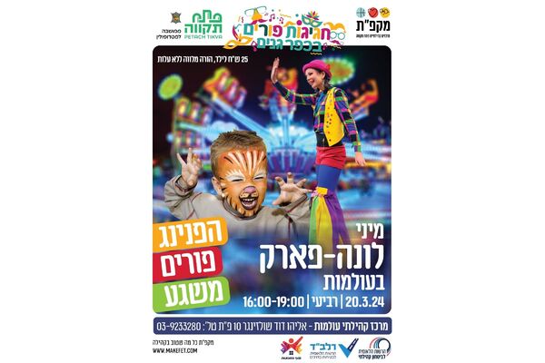 צילום מתוך דף הפייסבוק מרכזים קהילתיים