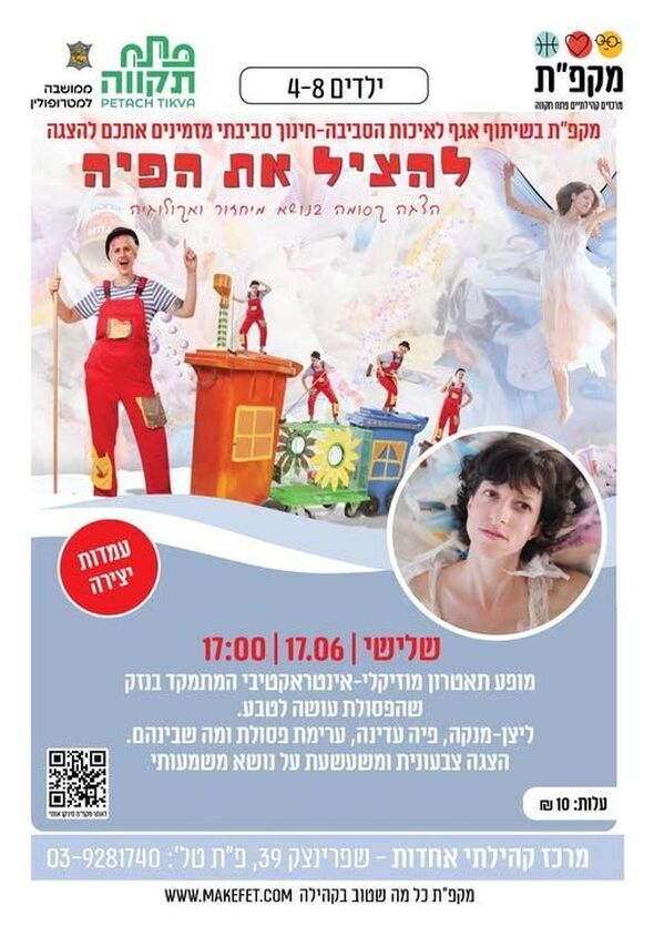 צילום מתוך דף הפייסבוק מרכז קהילתי אחדות פתח תקווה