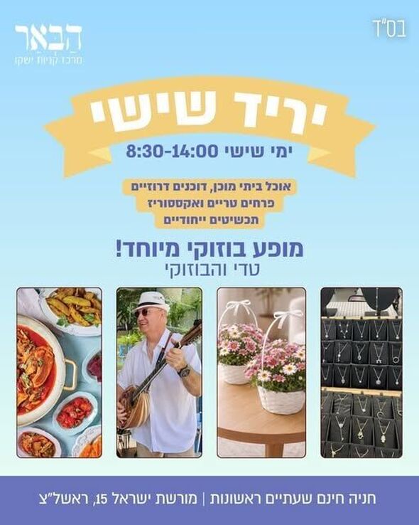 צילום מתוך דף הפייסבוק קניון הבאר
