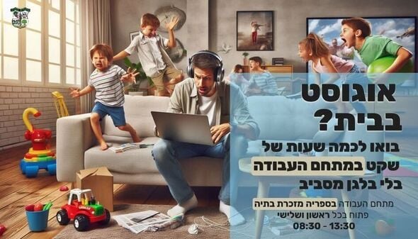 צילום מתוך דף הפייסבוק ספריה ציבורית מזכרת בתיה