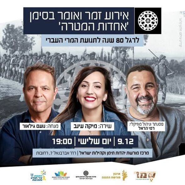 הפייסבוק מרכז מורשת יהדות תימן וקהילות ישראל