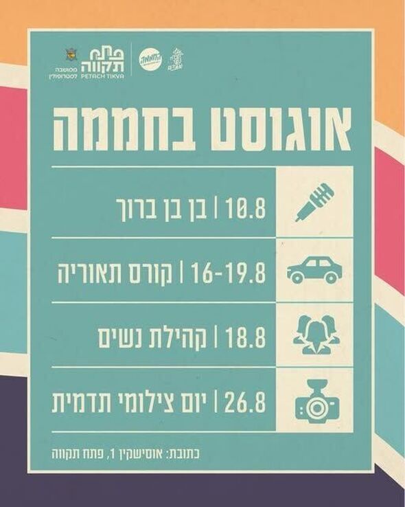צילום מתוך דף הפייסבוק החממה מרכז צעירים פתח תקוה