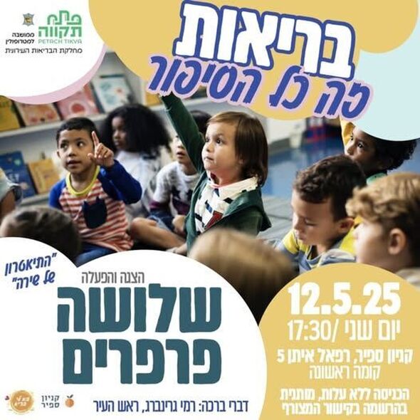 צילום מתוך דף הפייסבוק קניון ספיר - אם המושבות