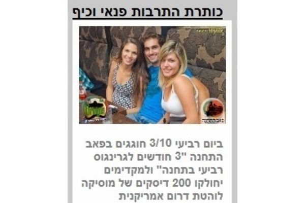 רוצים גם לסקר את המסיבות בפאב בתחנה? הצטרפו אלינו