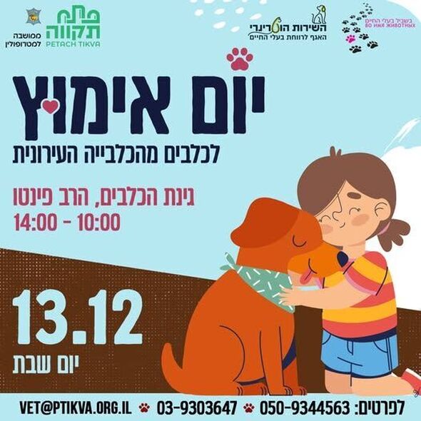 צילום מתוך דף הפייסבוק שרות וטרינרי עיריית פתח תקווה
