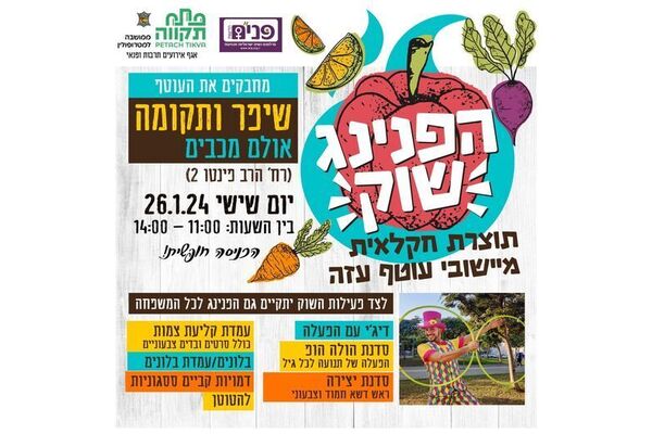 צילום מתוך דף הפייסבוק עיריית פתח תקווה