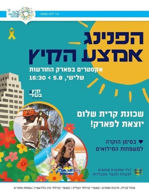 צילום מתוך דף הפייסבוק קאנטרי קהילתי גורן גולדשטיין