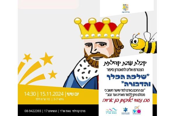 צילום מתוך דף הפייסבוק מרכז קהילתי נאות שז"ר