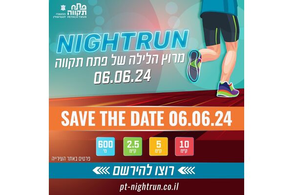 צילום מתוך דף הפייסבוק עיריית פתח תקווה