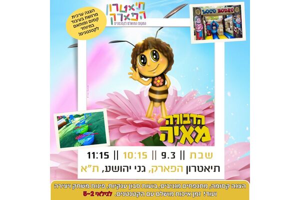 צילום מתוך דף הפייסבוק תיאטרון הפארק