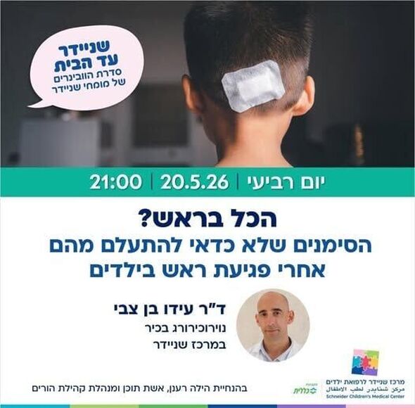 צילום מתוך דף הפייסבוק מרכז שניידר לרפואת ילדים בישראל