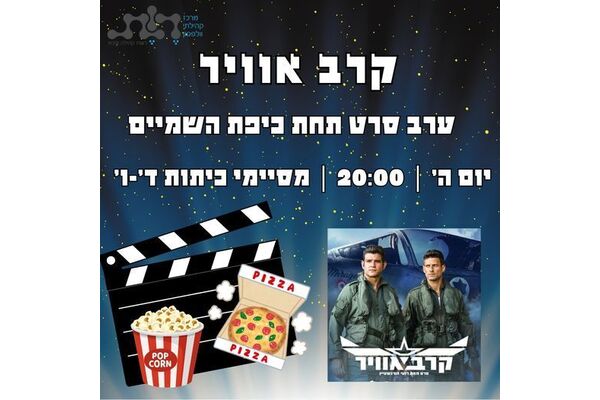 צילום מתוך דף הפייסבוק מרכז קהילתי וולפסון חולון