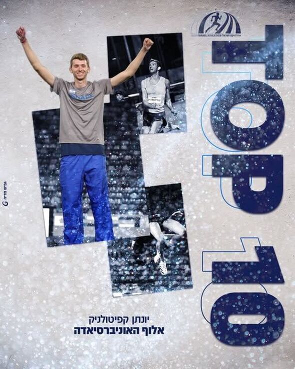 צילום מתוך דף הפייסבוק איגוד האתלטיקה IAA