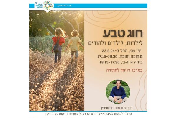 צילום מתוך דף הפייסבוק מרכז דניאל לחתירה