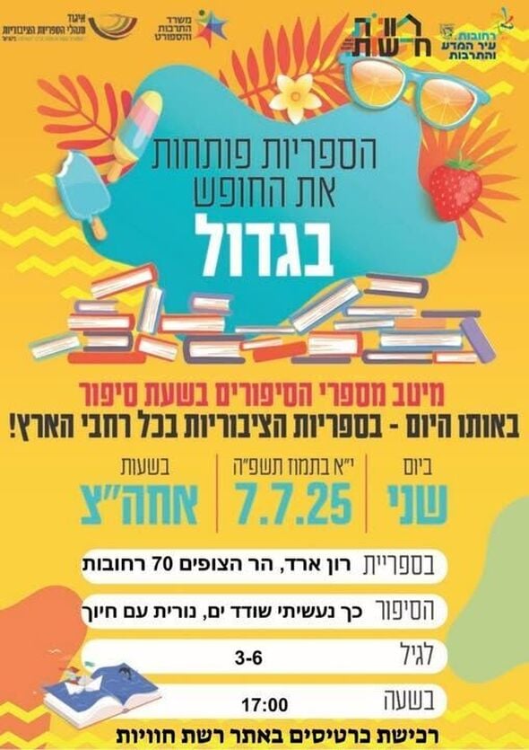 צילום מתוך דף הפייסבוק חוויות בספריות