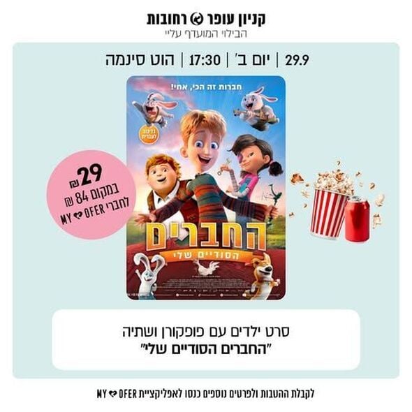 צילום מתוך דף הפייסבוק קניון עופר רחובות