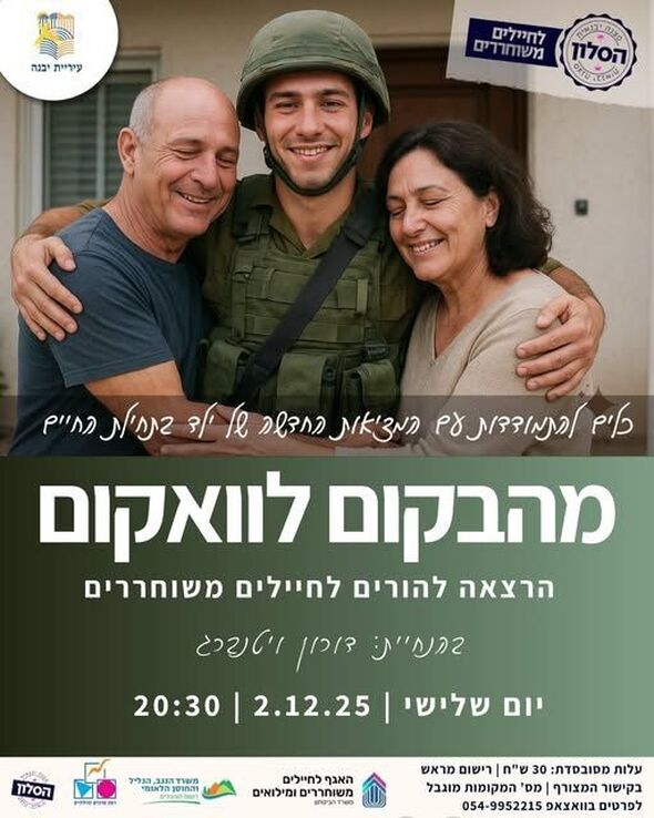 צילום מתוך דף הפייסבוק רשת מרכזים קהילתיים יבנה