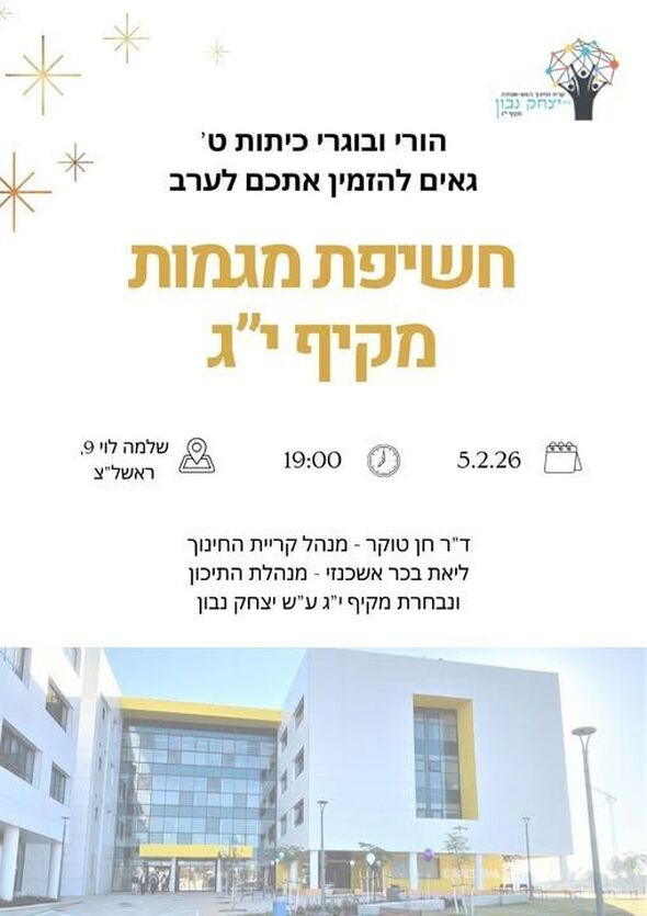 צילום מתוך דף הפייסבוק מקיף יג' ע"ש יצחק נבון