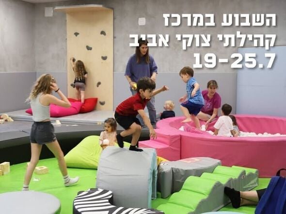 צילום מתוך דף הפייסבוק מרכז קהילתי צוקי אביב