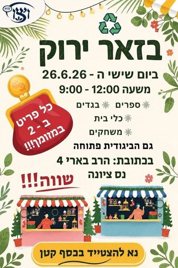 צילום מתוך דף הפייסבוק ויצו נס -ציונה