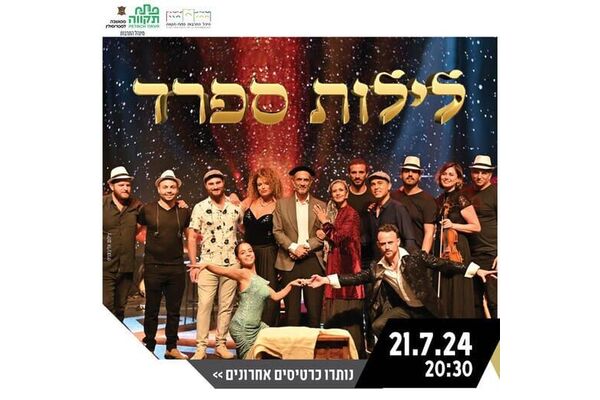 צילום מתוך דף הפייסבוק היכל התרבות פתח תקוה