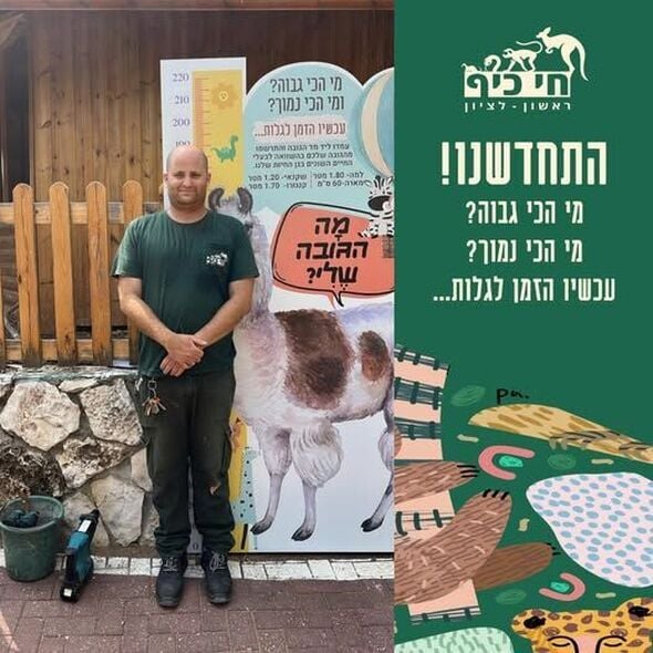צילום מתוך דף הפייסבוק חי-כיף, גן החיות ראשון לציון