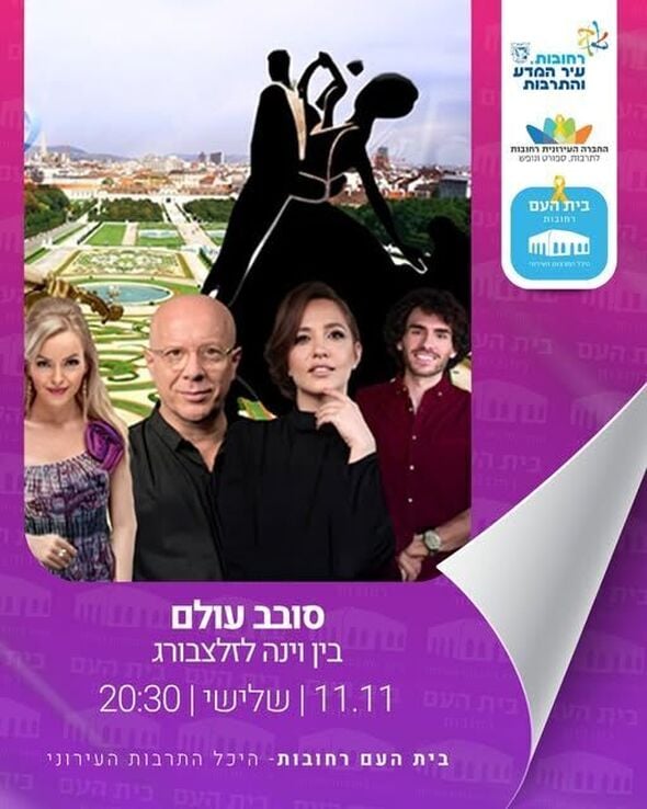 צילום מתוך דף הפייסבוק בית העם היכל התרבות רחובות