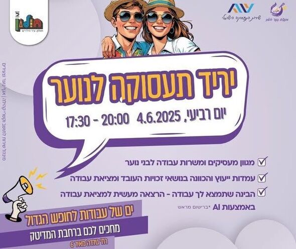 צילום מתוך דף הפייסבוק עיריית חולון