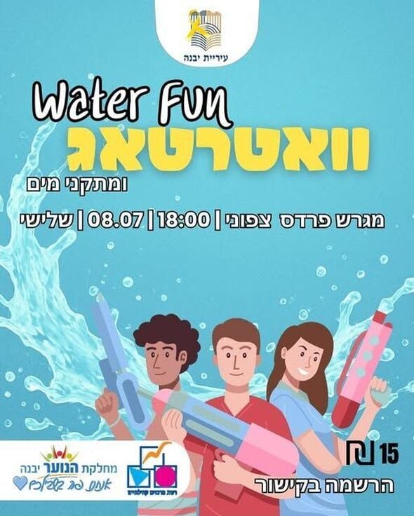 צילום מתוך דף הפייסבוק נוער יבנה
