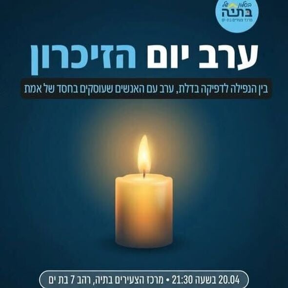 צילום מתוך דף הפייסבוק בתיה batya- מרכז צעירים בת-ים