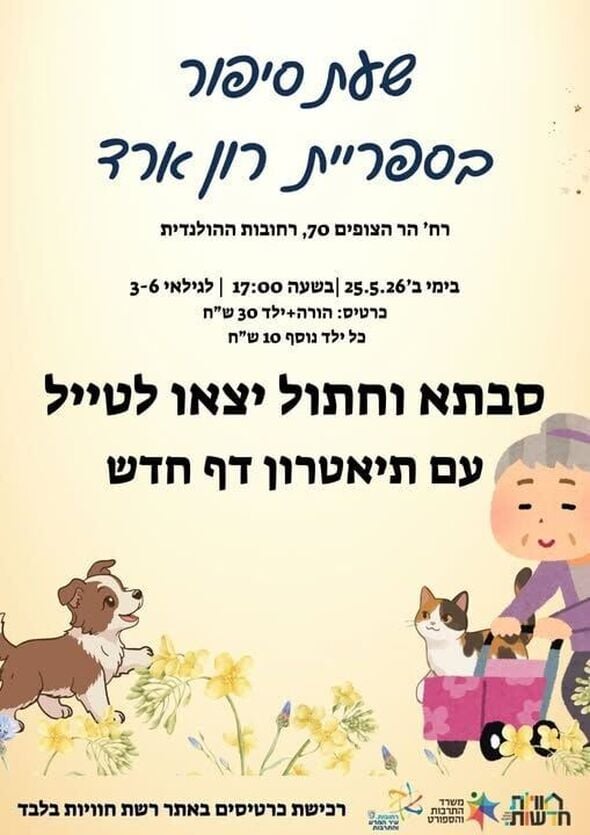 צילום מתוך דף הפייסבוק חוויות בספריות