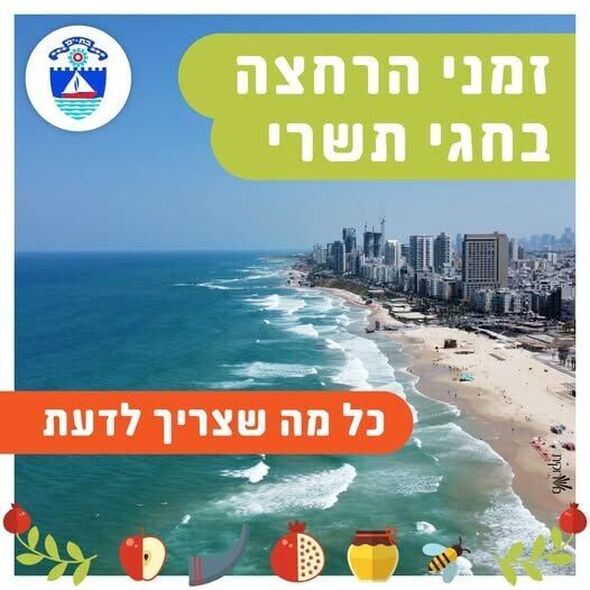 צילום מתוך דף הפייסבוק עיריית בת ים