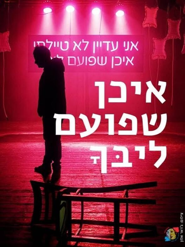 הפייסבוק בימת הנוער רחובות הרשמי