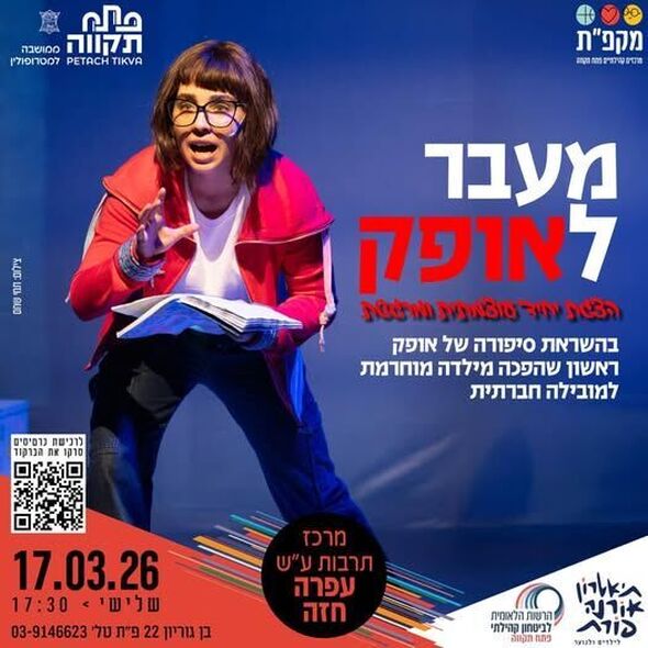 דף הפייסבוק הרשות הלאומית לביטחון קהילתי - פתח תקווה