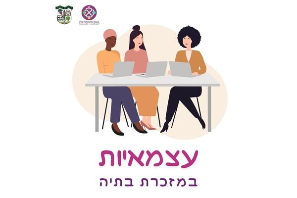 צילום מתוך דף הפייסבוק מועצה מקומית מזכרת בתיה