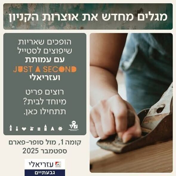צילום מתוך דף הפייסבוק קניון עזריאלי גבעתיים