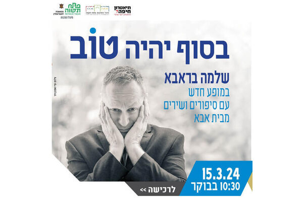 צילום מתוך דף הפייסבוק היכל התרבות פתח תקוה - ע"ש דב תבורי