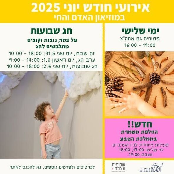 צילום מתוך דף הפייסבוק מוזיאון האדם והחי