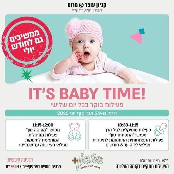 צילום מתוך דף הפייסבוק קניון עופר מרום