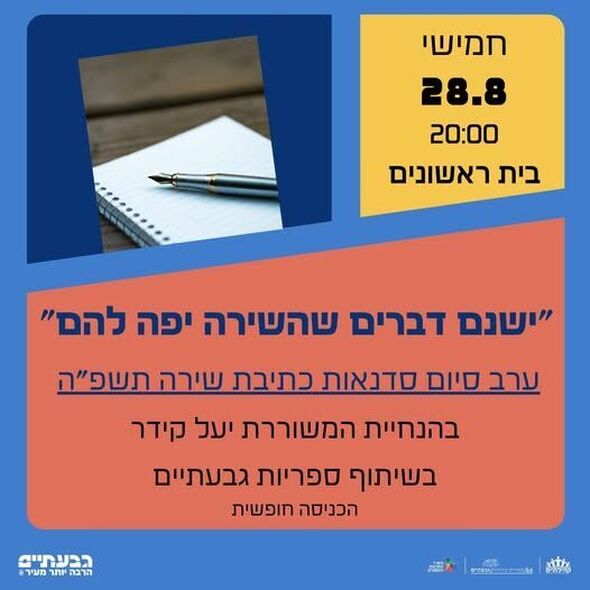 צילום מתוך דף הפייסבוק ספריות עירוניות גבעתיים