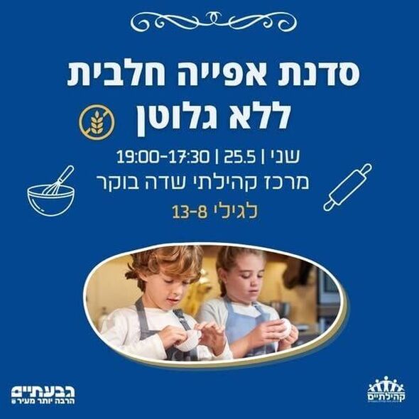 צילום מתוך דף הפייסבוק מרכז קהילתי שדה בוקר