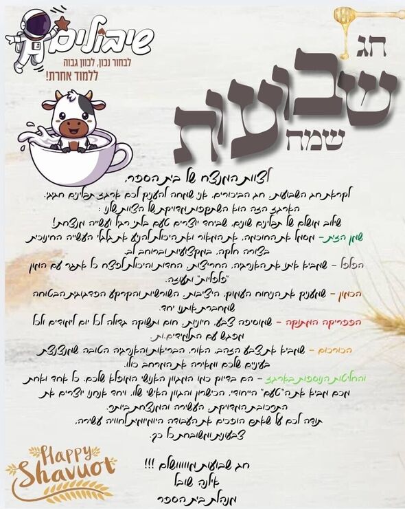 צילום מתוך דף הפייסבוק בית ספר שיבולים