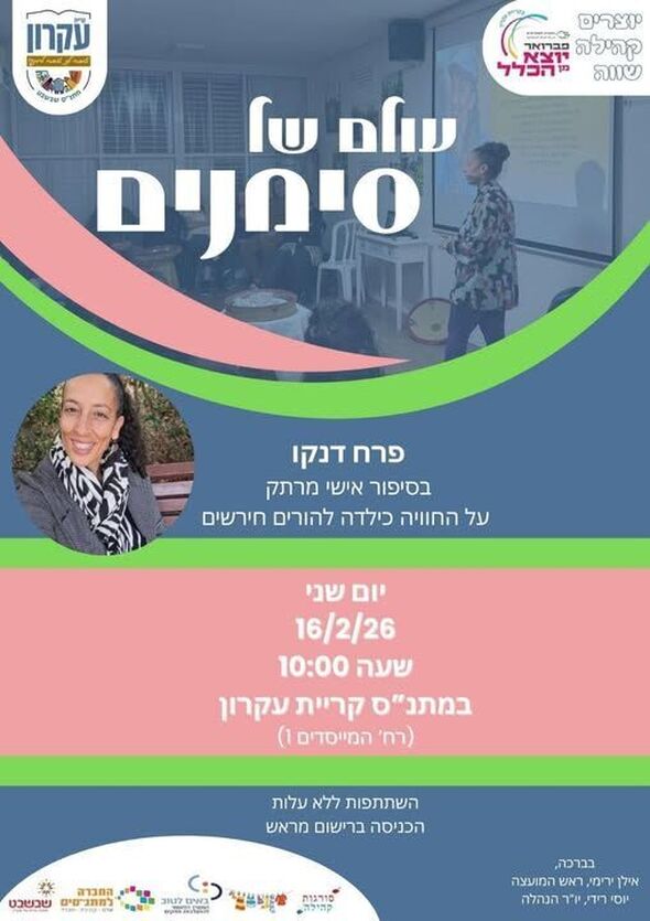 צילום מתוך דף הפייסבוק המועצה המקומית קריית עקרון