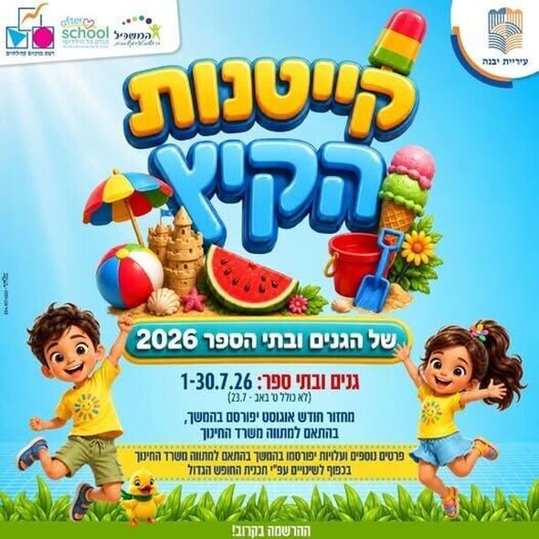 צילום מתוך דף הפייסבוק עיריית יבנה