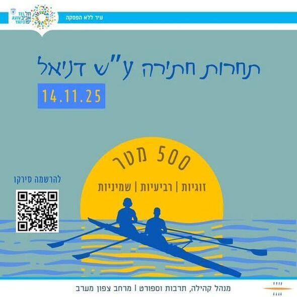 צילום מתוך דף הפייסבוק מרכז דניאל לחתירה